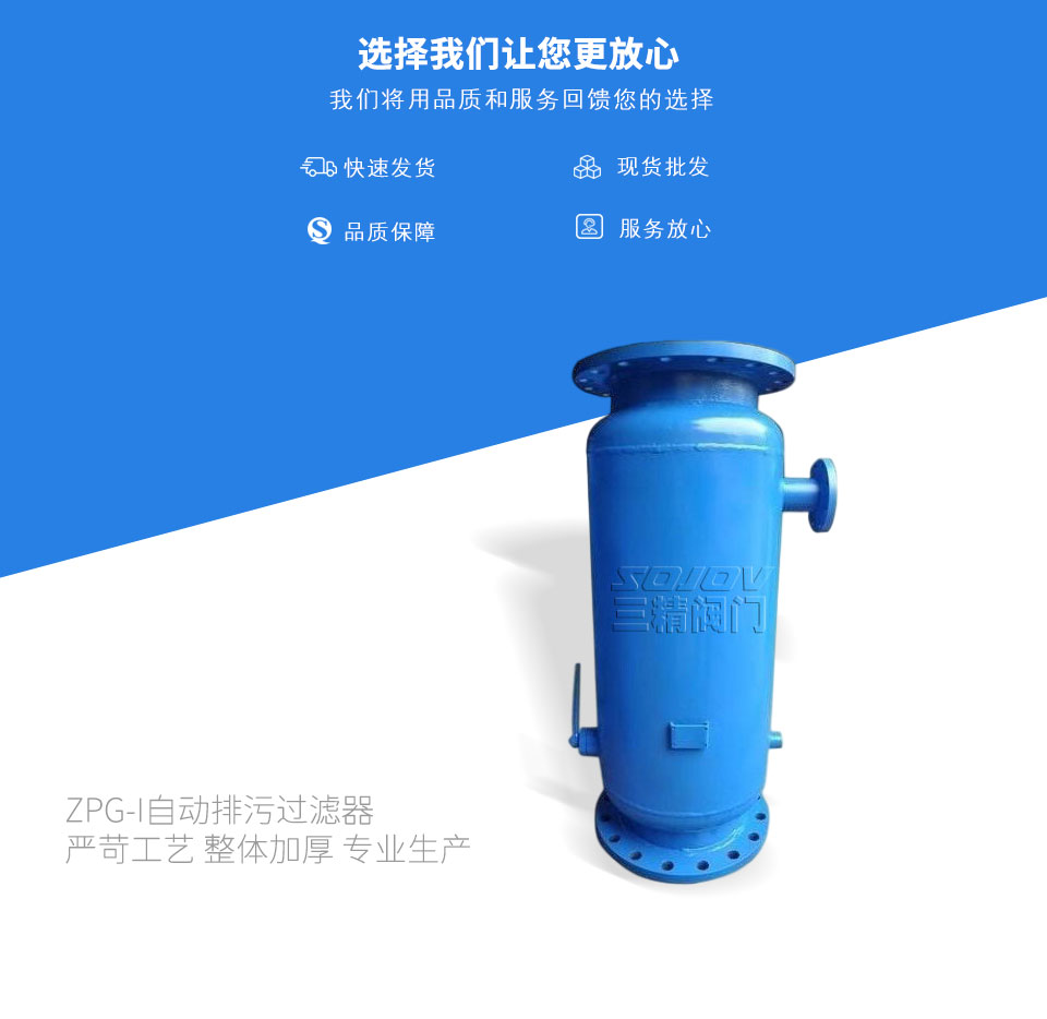 ZPG-I自动排污过滤器 